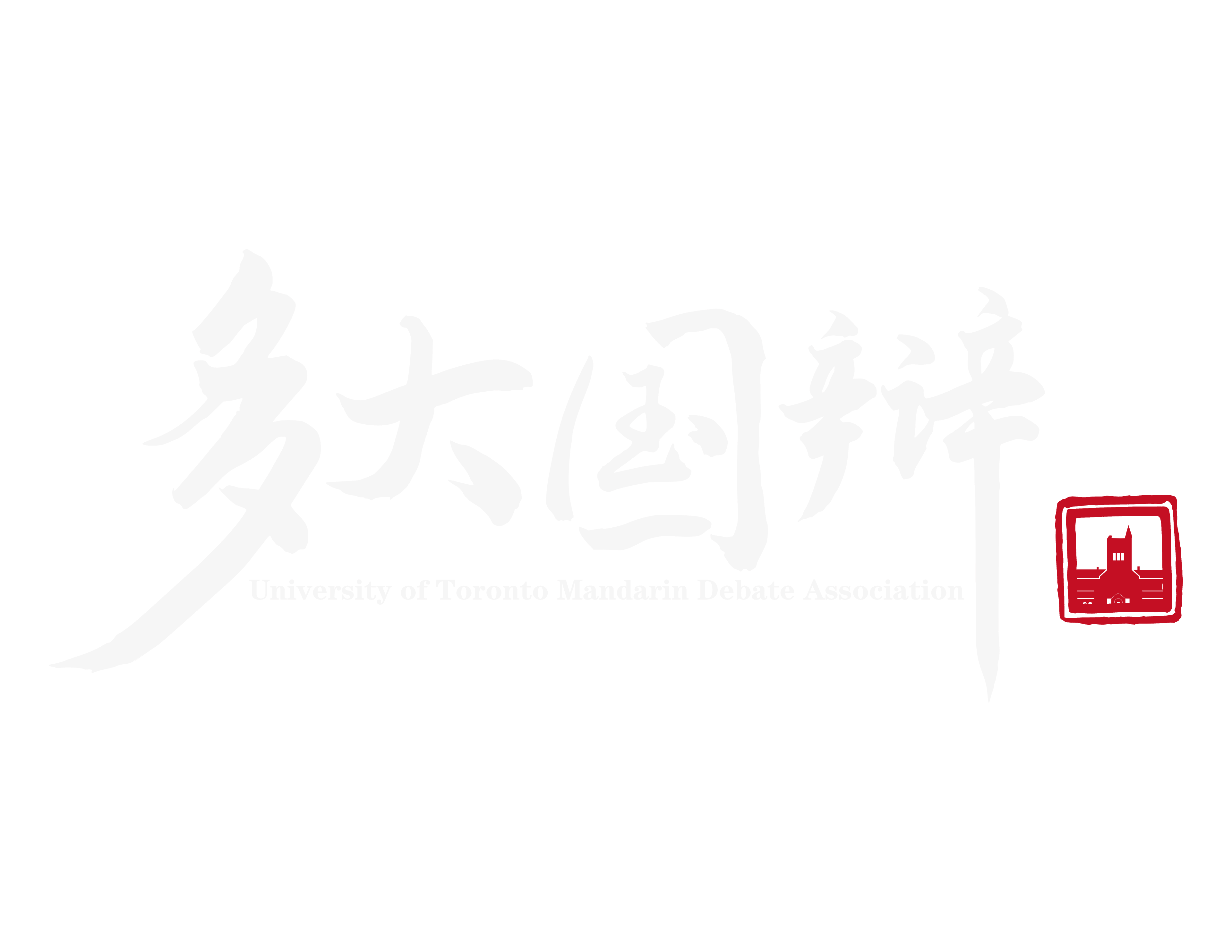 多大国语辩论协会