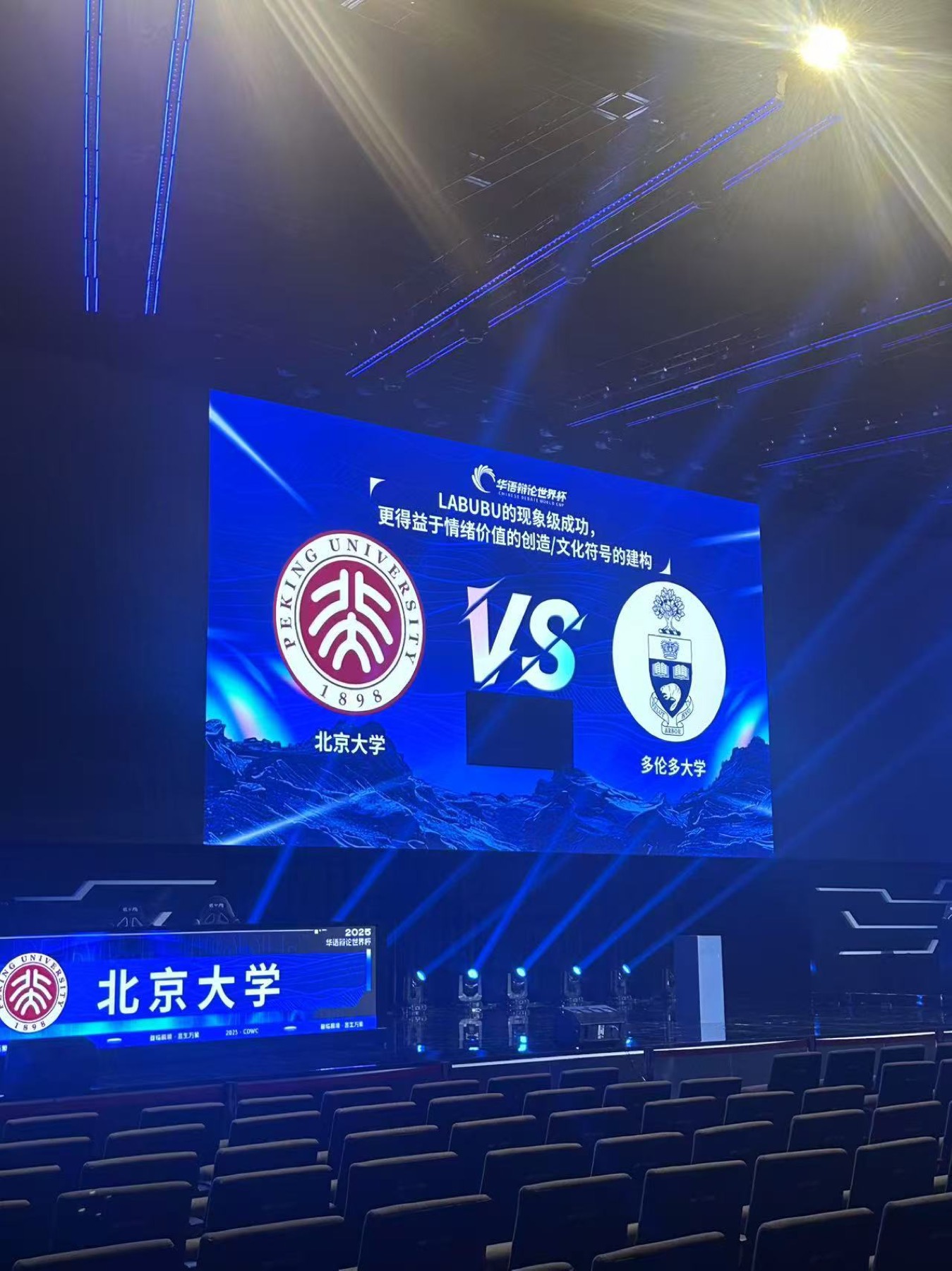 多大国辩影像档案 11