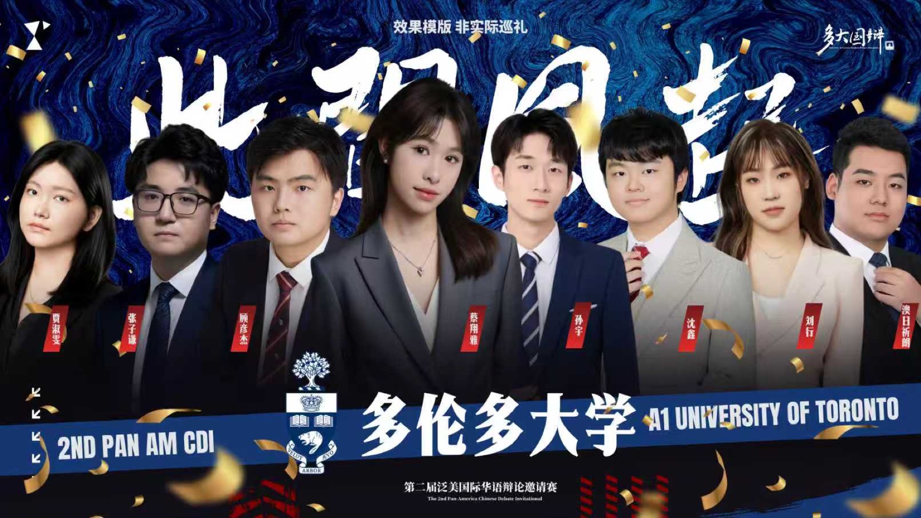 多大国辩影像档案 54